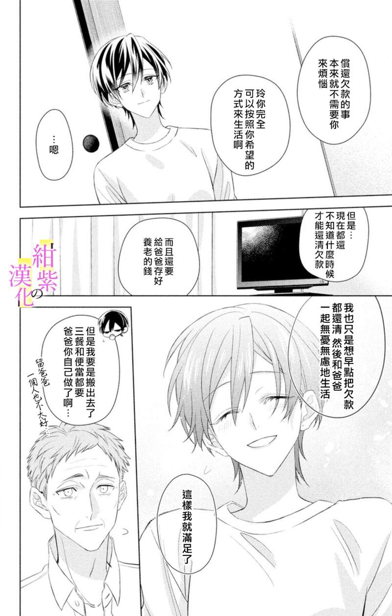 社长！我是您的（男装）秘书。漫画,第6话2图