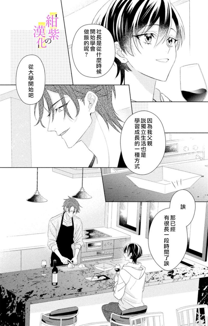 社长！我是您的（男装）秘书。漫画,第6话5图