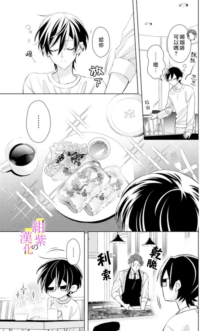 社长！我是您的（男装）秘书。漫画,第6话2图