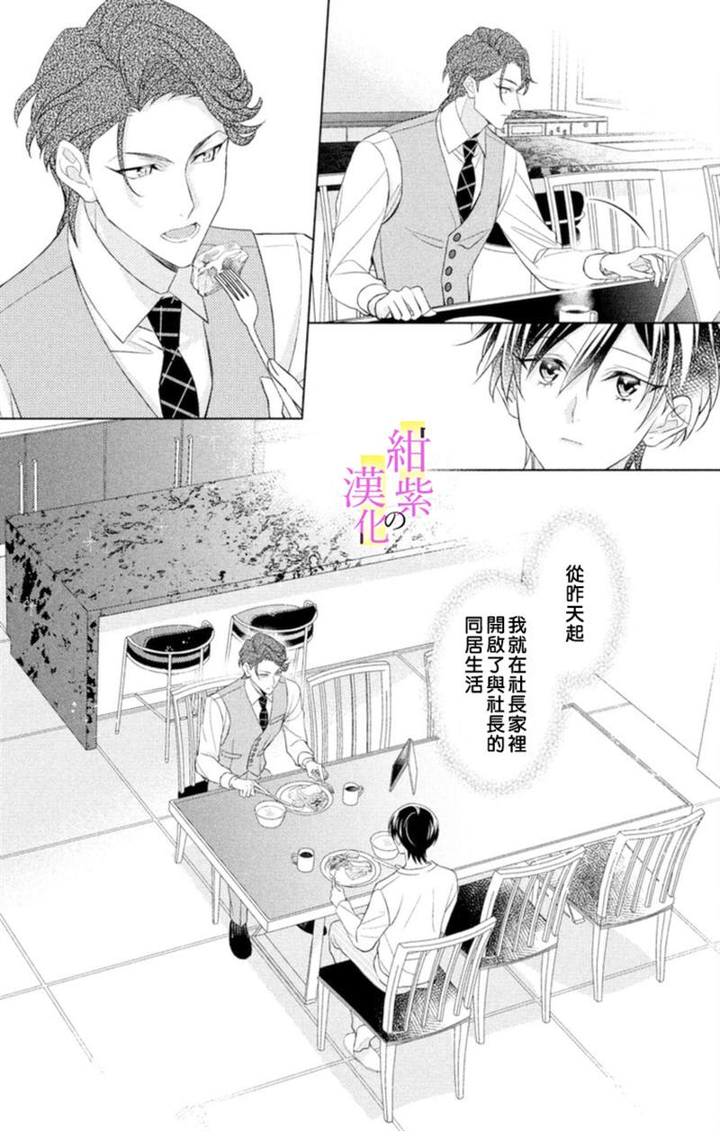 社长！我是您的（男装）秘书。漫画,第6话4图