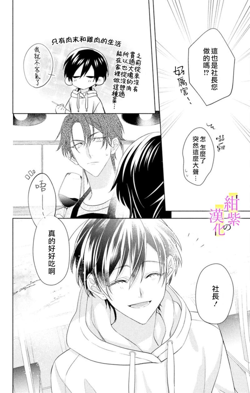 社长！我是您的（男装）秘书。漫画,第6话2图