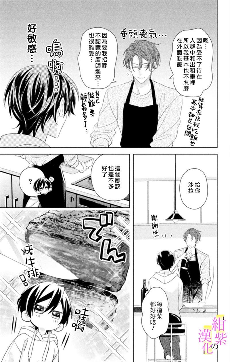 社长！我是您的（男装）秘书。漫画,第6话1图