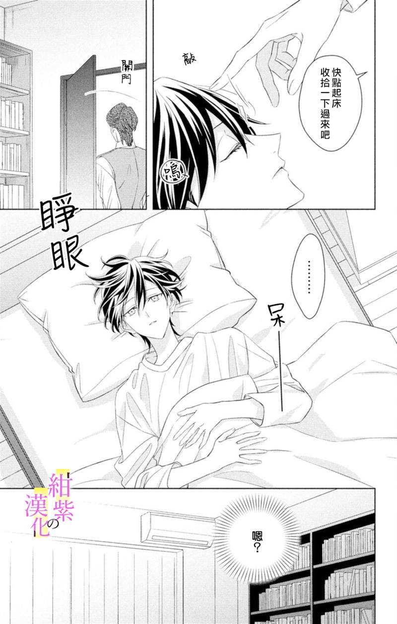 社长！我是您的（男装）秘书。漫画,第6话5图