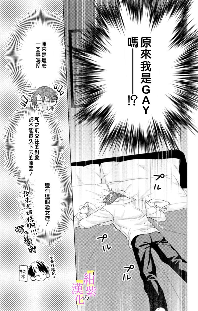 社长！我是您的（男装）秘书。漫画,第6话5图