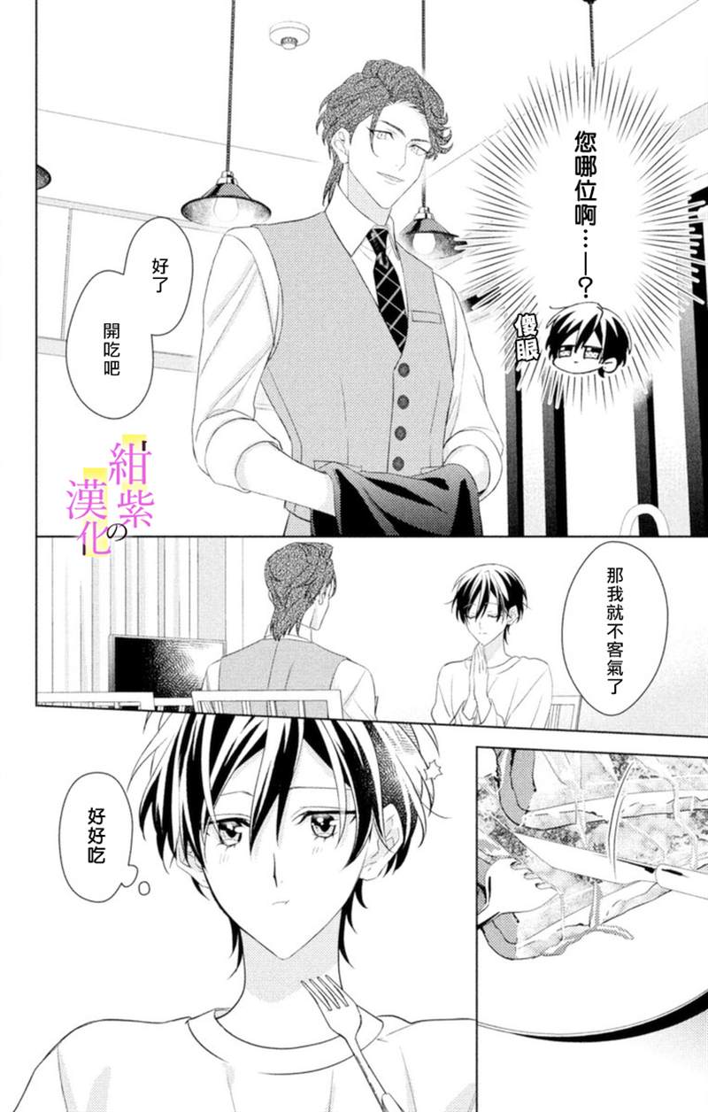 社长！我是您的（男装）秘书。漫画,第6话3图