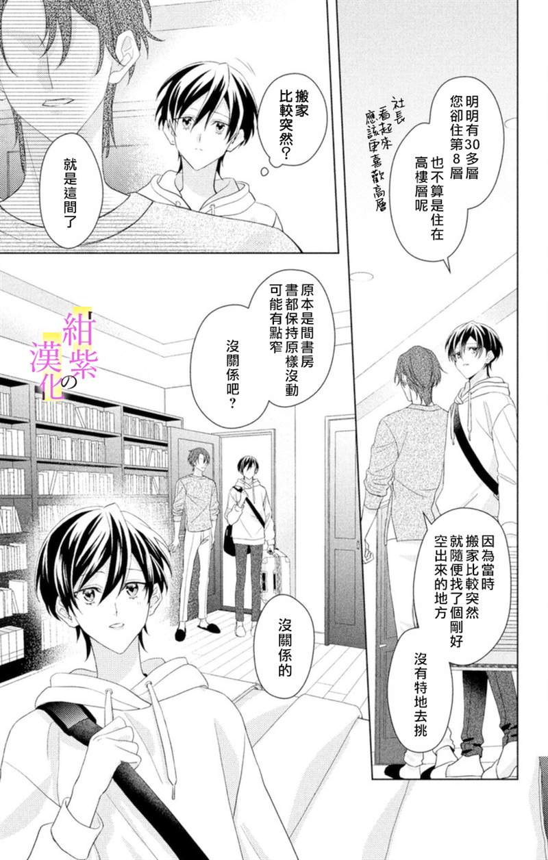 社长！我是您的（男装）秘书。漫画,第6话5图