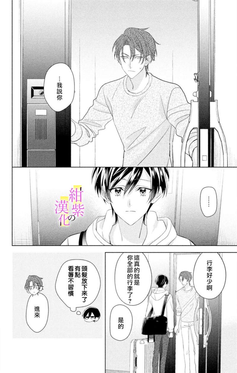 社长！我是您的（男装）秘书。漫画,第6话4图