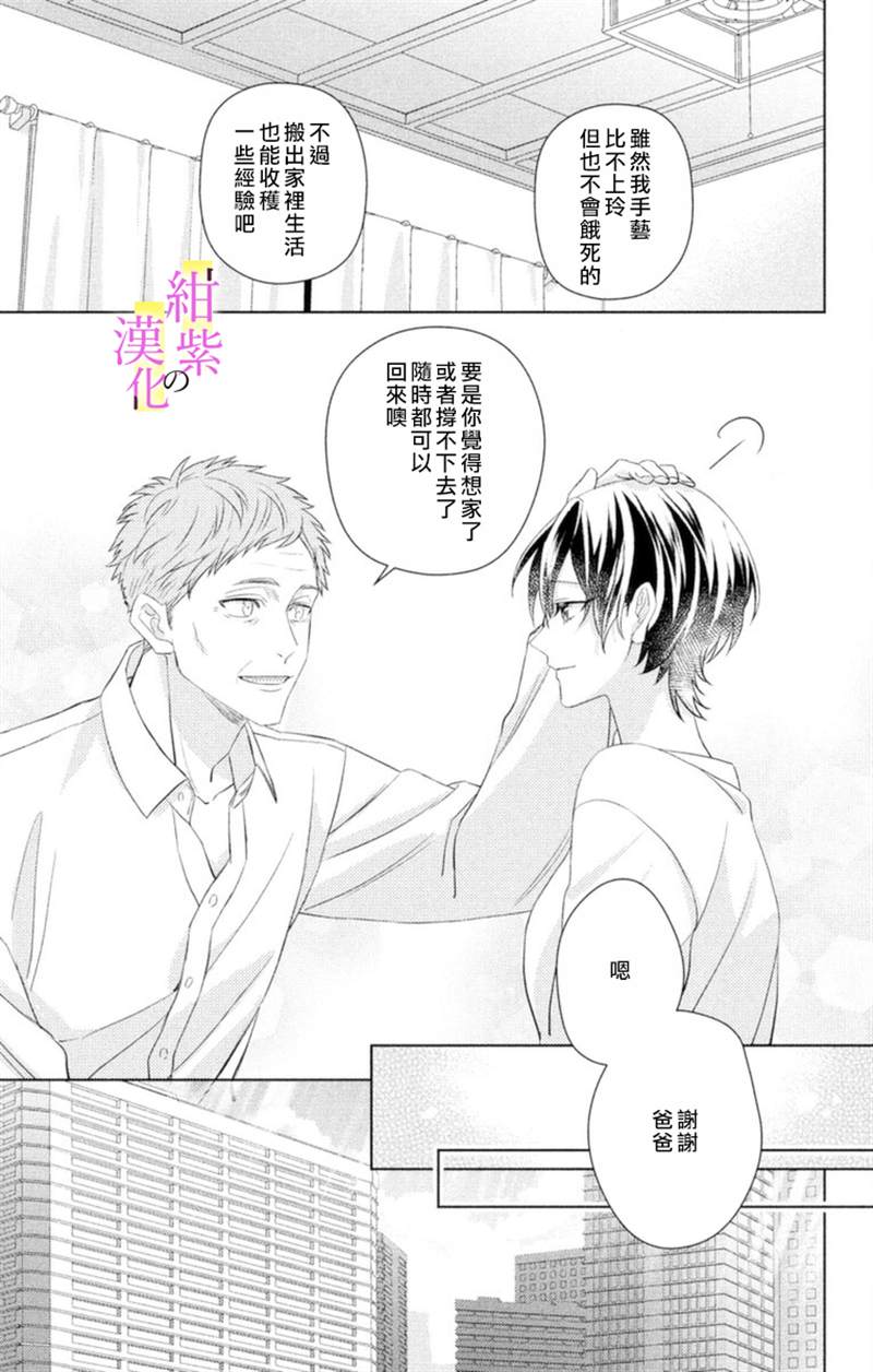 社长！我是您的（男装）秘书。漫画,第6话3图