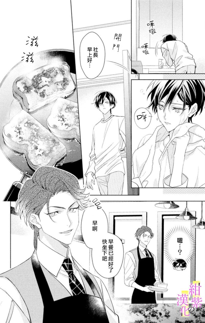 社长！我是您的（男装）秘书。漫画,第6话1图