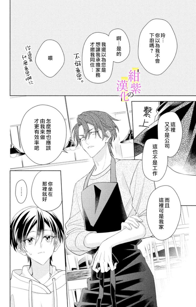 社长！我是您的（男装）秘书。漫画,第6话3图