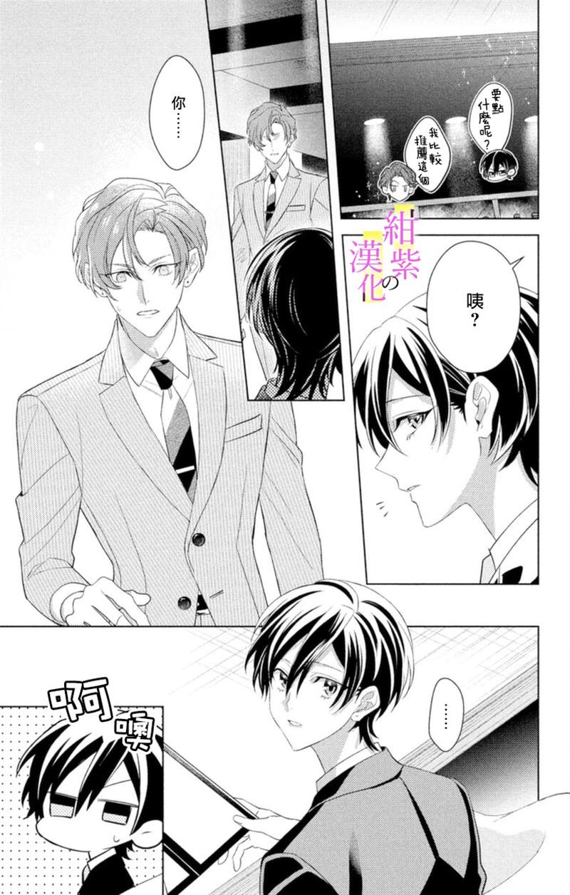 社长！我是您的（男装）秘书。漫画,第6话1图