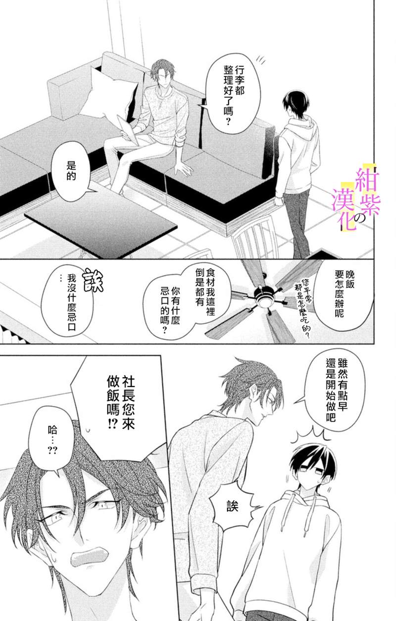 社长！我是您的（男装）秘书。漫画,第6话2图