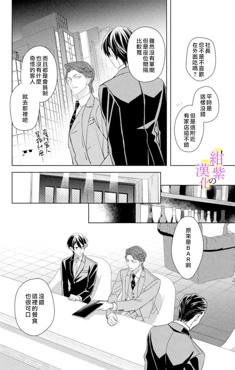 社长！我是您的（男装）秘书。漫画,第6话5图