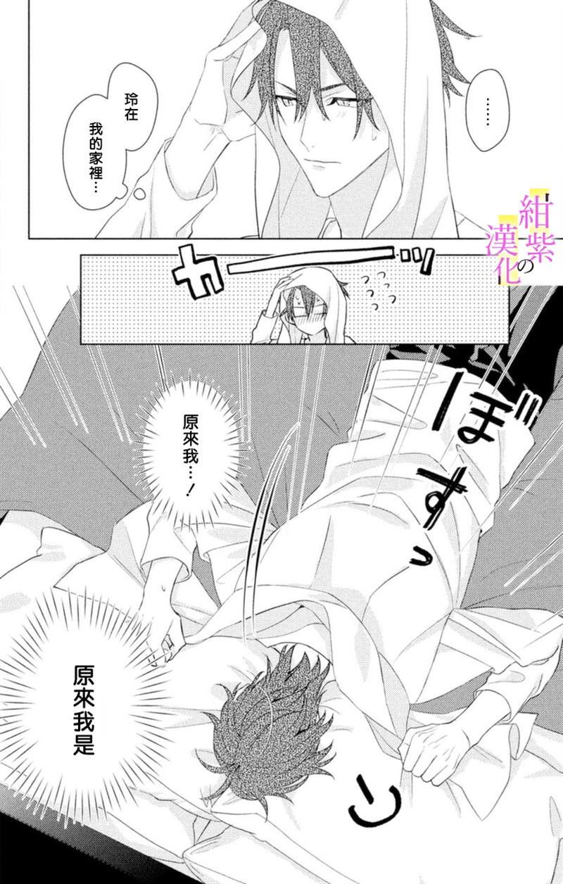 社长！我是您的（男装）秘书。漫画,第6话4图