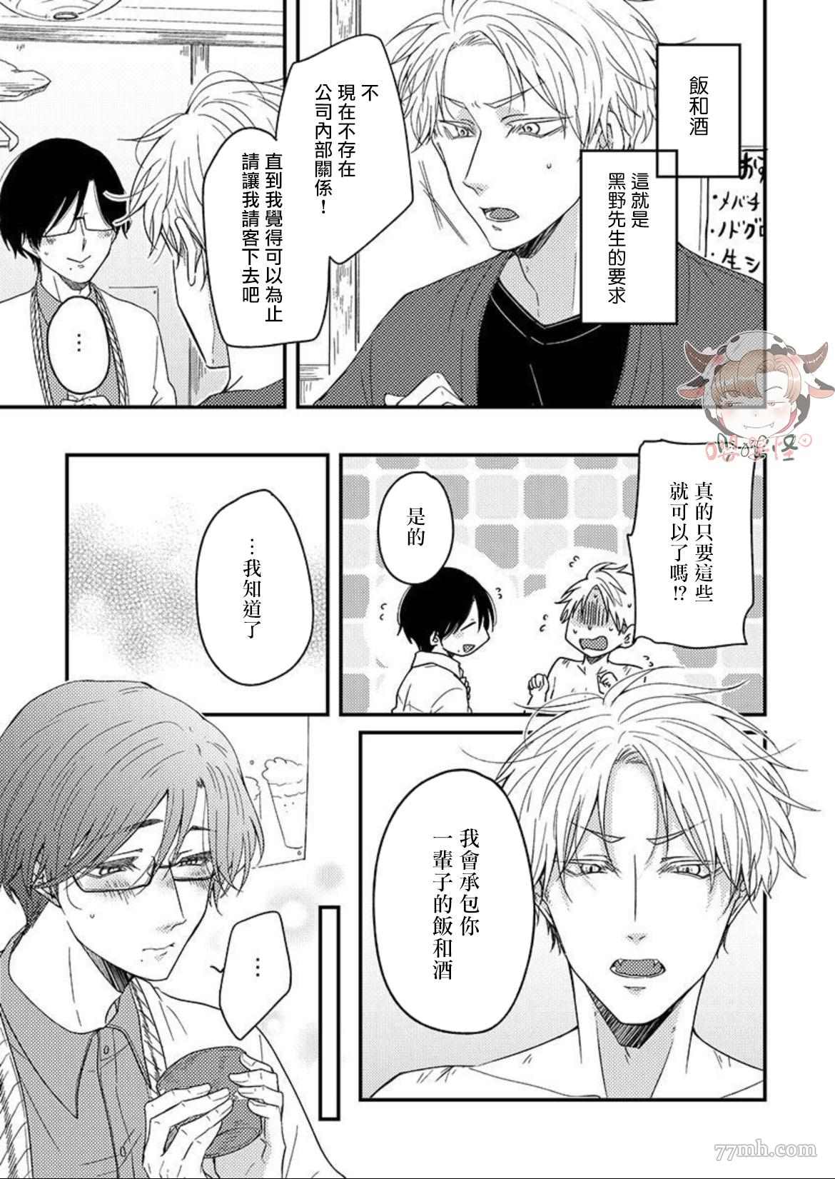 我想吃掉你漫画,第2话1图