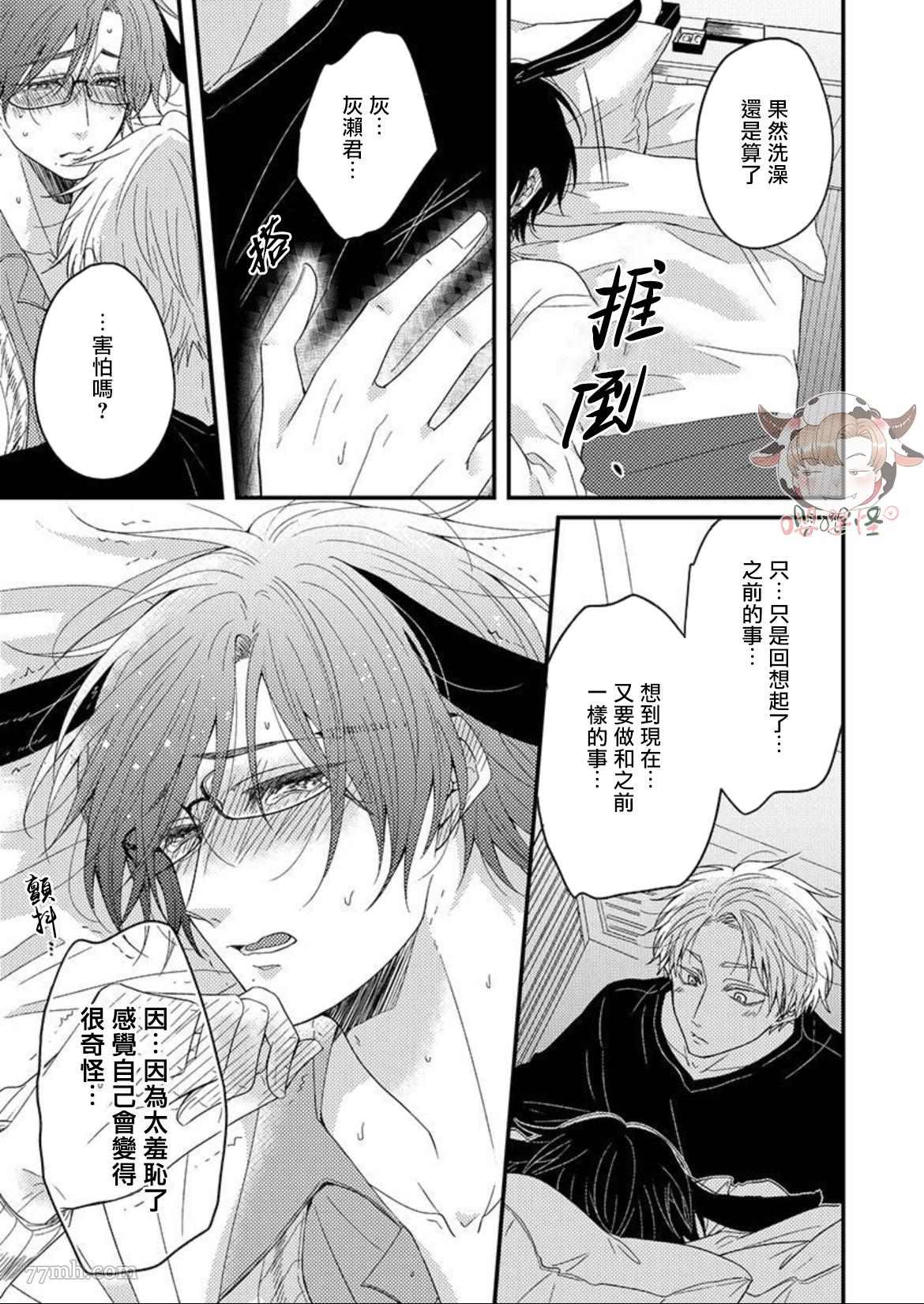 我想吃掉你漫画,第2话3图