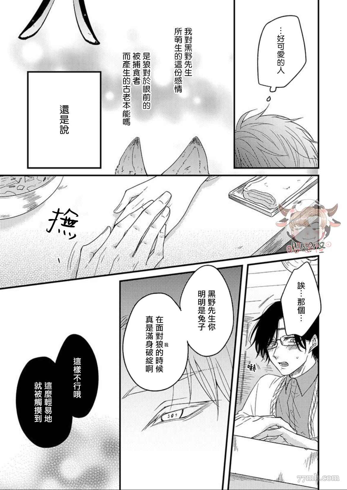 我想吃掉你漫画,第2话2图