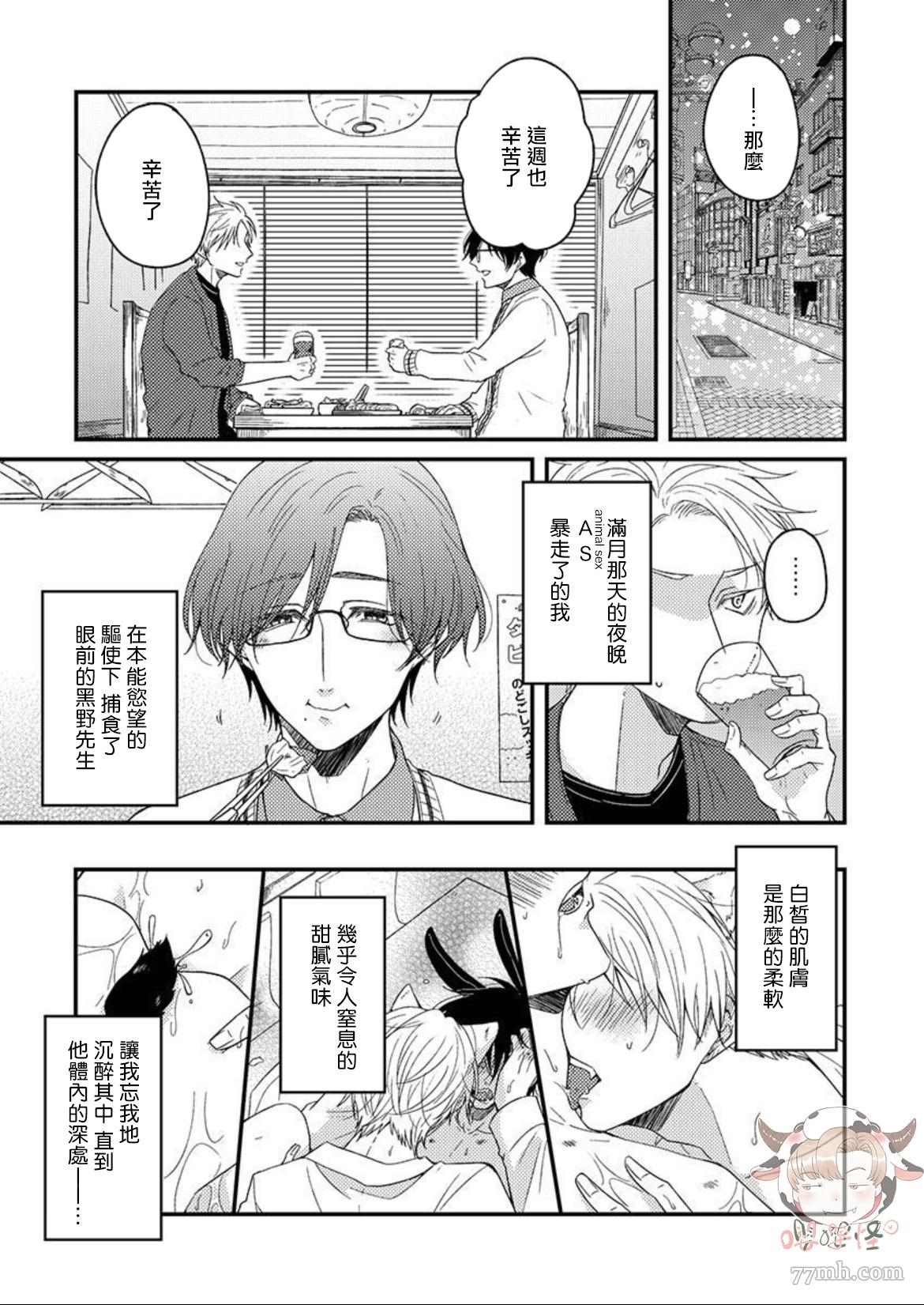 我想吃掉你漫画,第2话2图