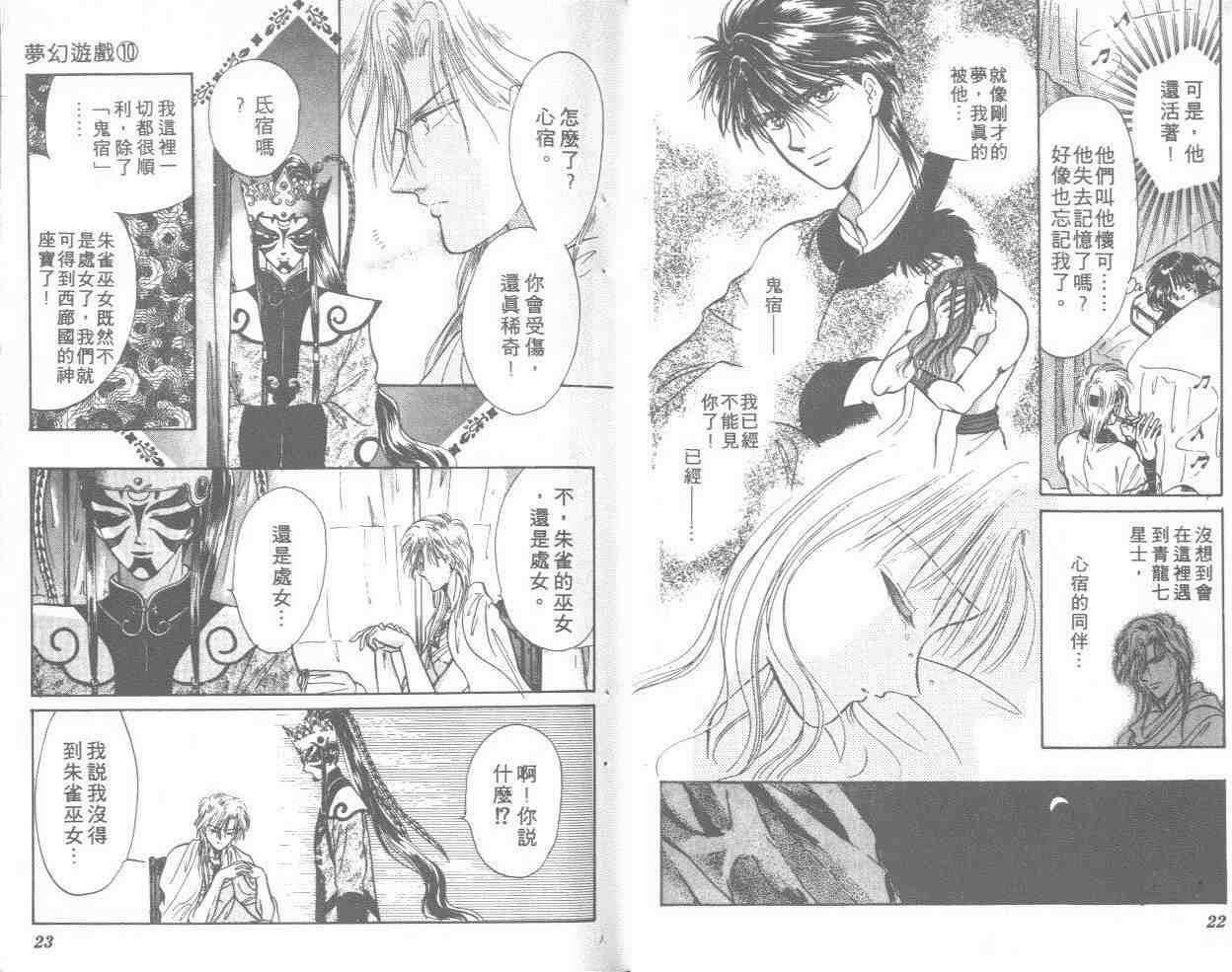 不可思议的游戏漫画,第10卷2图