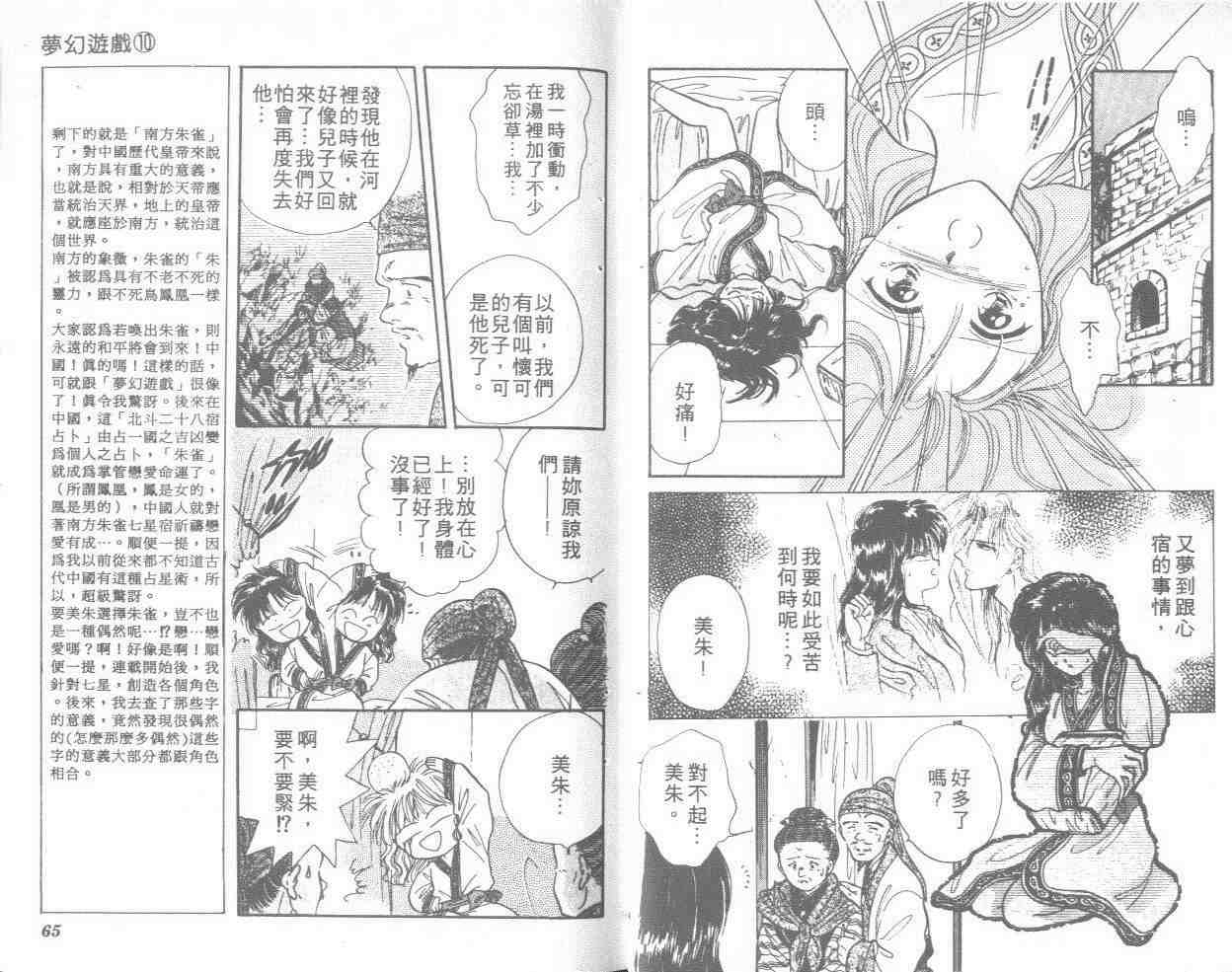 不可思议的游戏漫画,第10卷3图