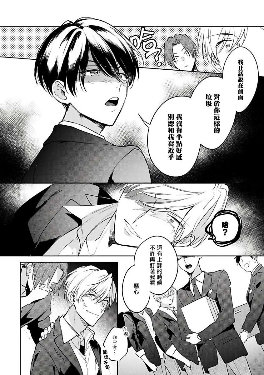 里面也请好好疼爱漫画,第1话5图