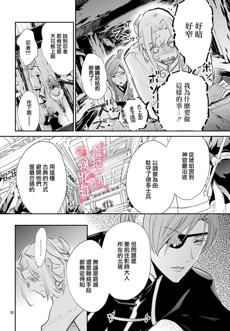 影时殿下的赤色后宫漫画,第5话3图