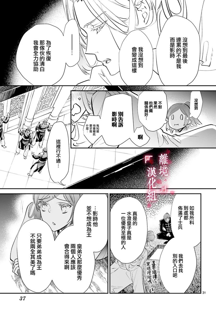 影时殿下的赤色后宫漫画,第5话4图