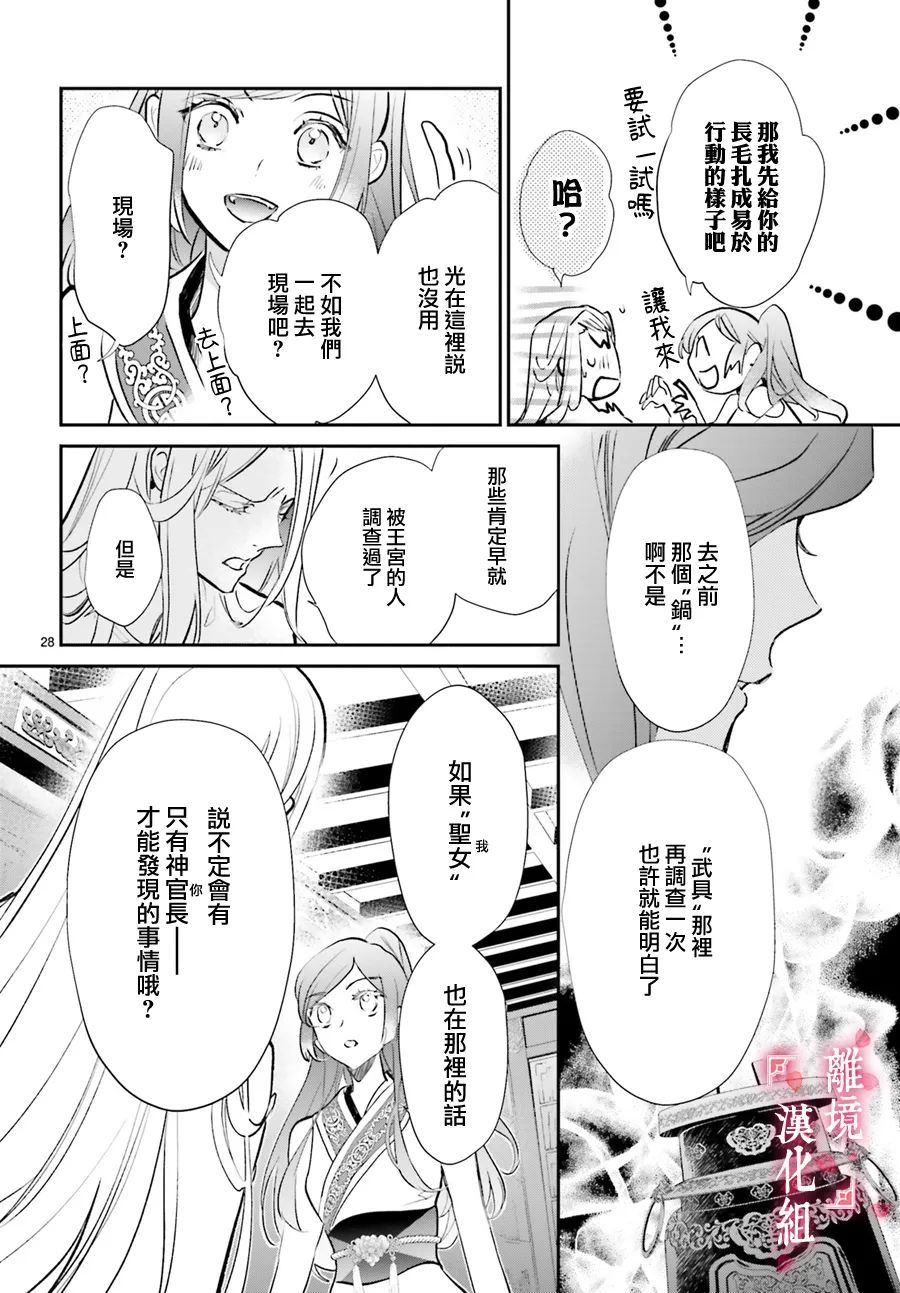 影时殿下的赤色后宫漫画,第5话1图