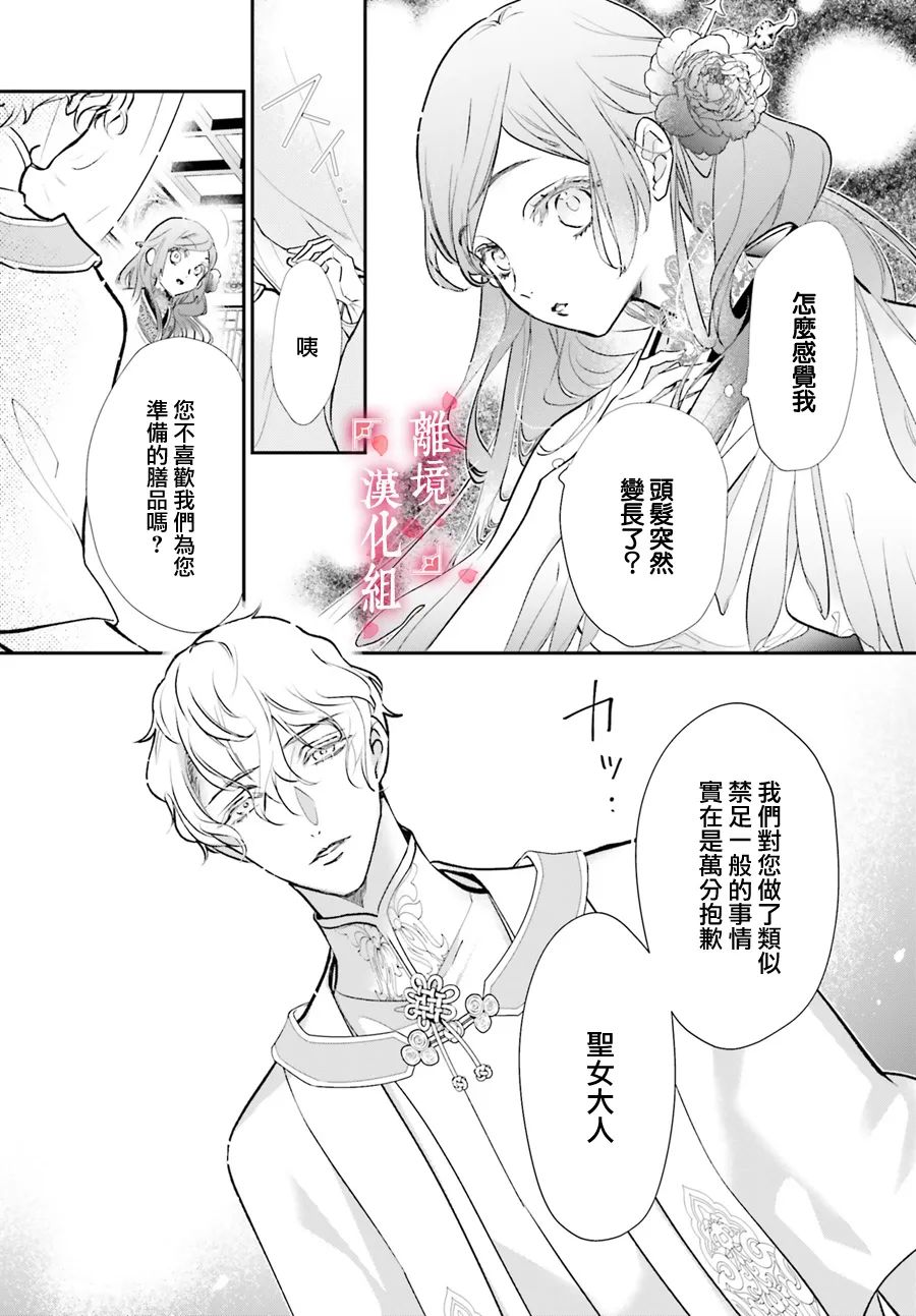 影时殿下的赤色后宫漫画,第5话3图