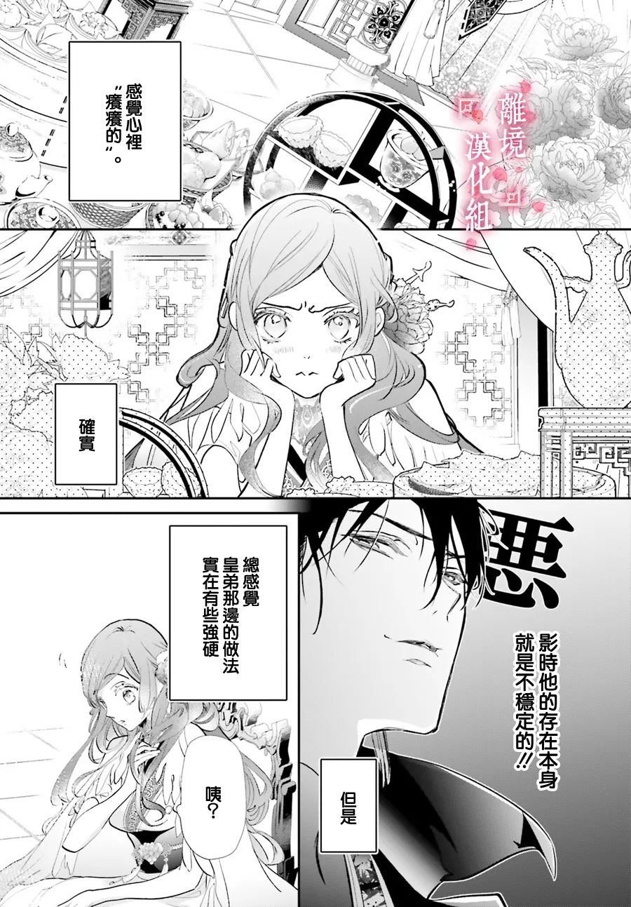 影时殿下的赤色后宫漫画,第5话2图