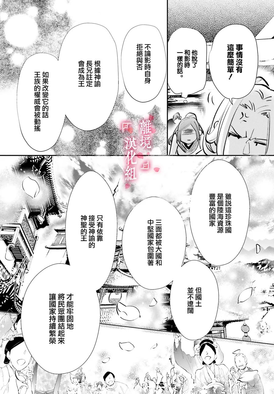 影时殿下的赤色后宫漫画,第5话5图