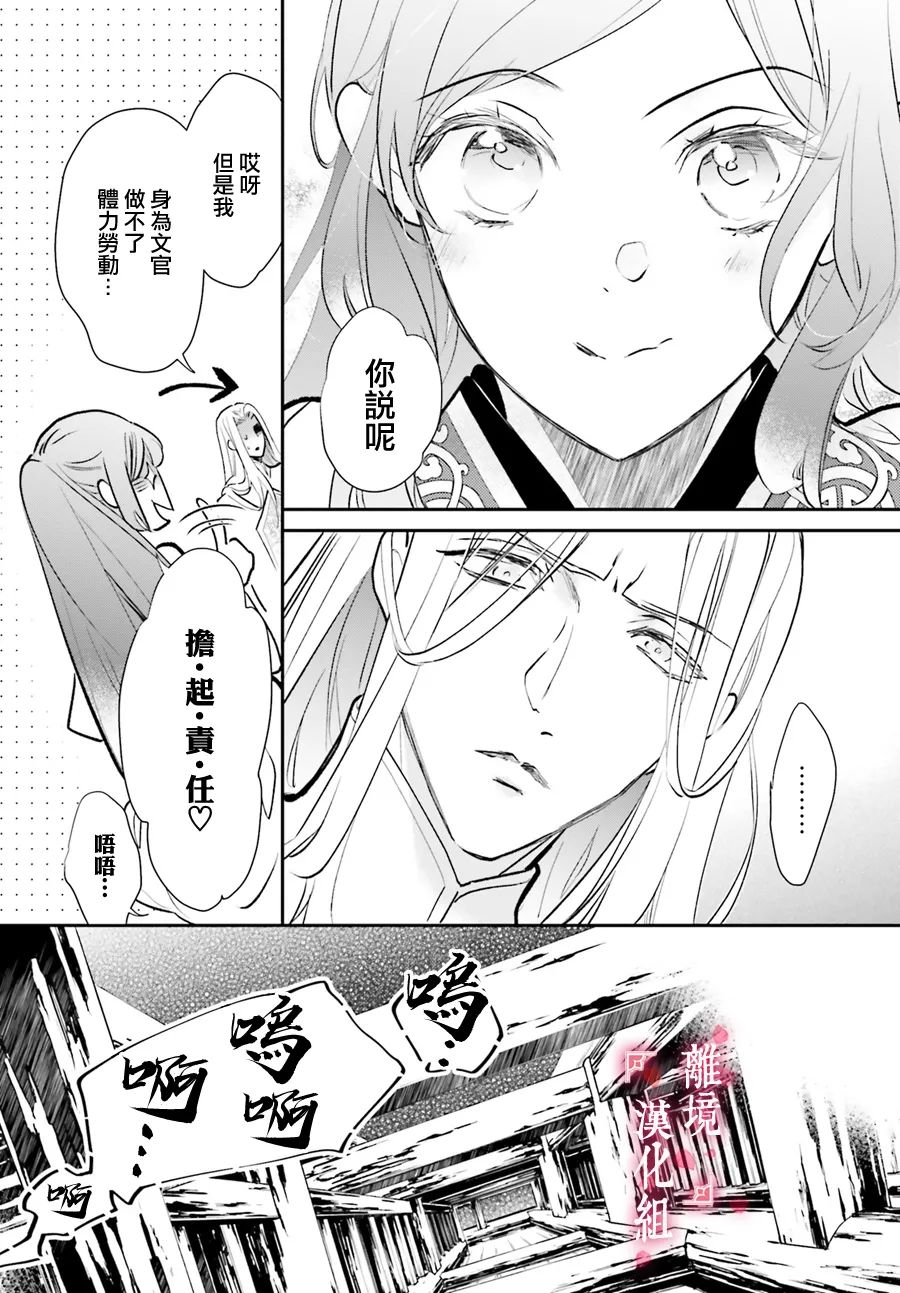 影时殿下的赤色后宫漫画,第5话2图