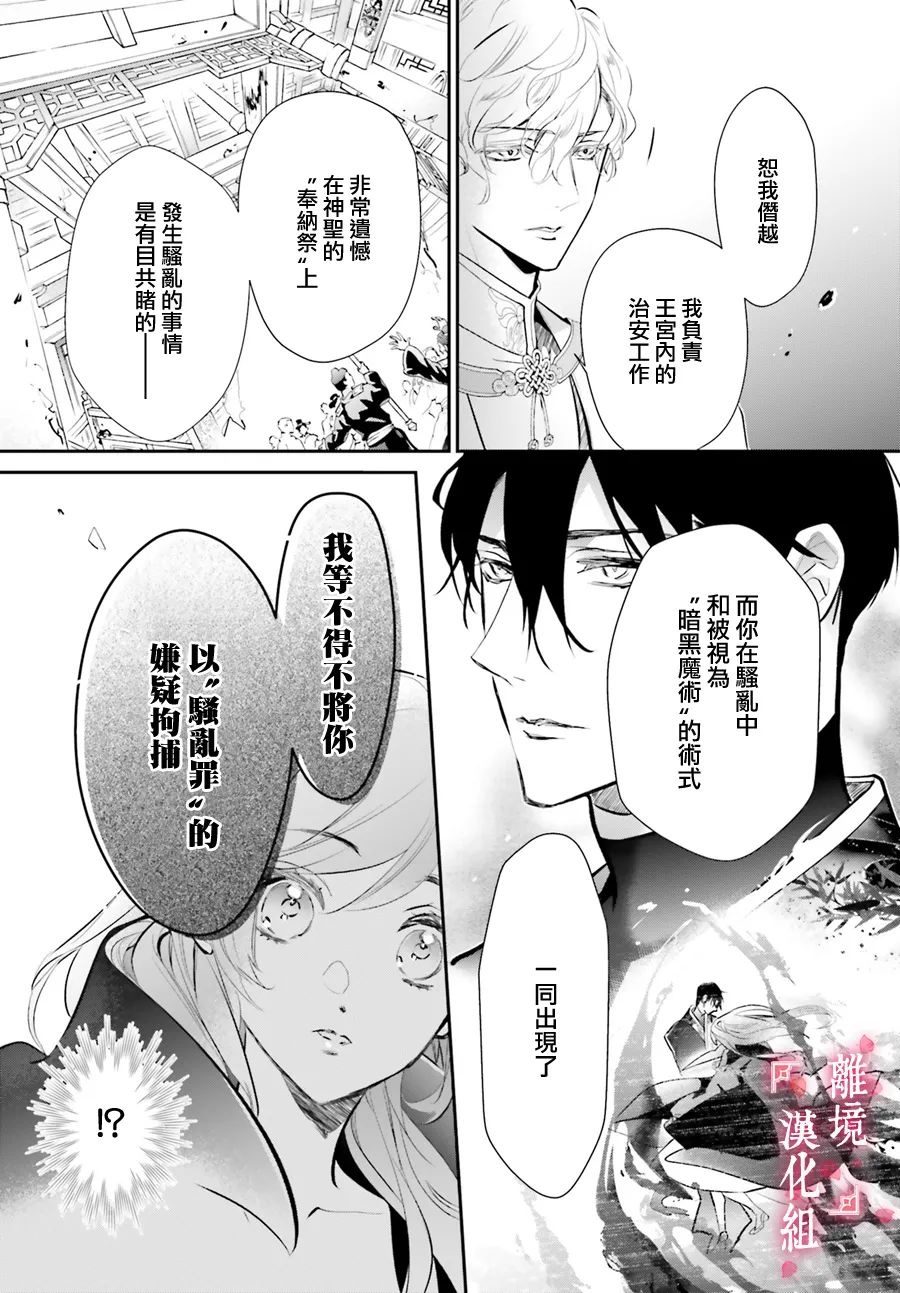 影时殿下的赤色后宫漫画,第5话5图