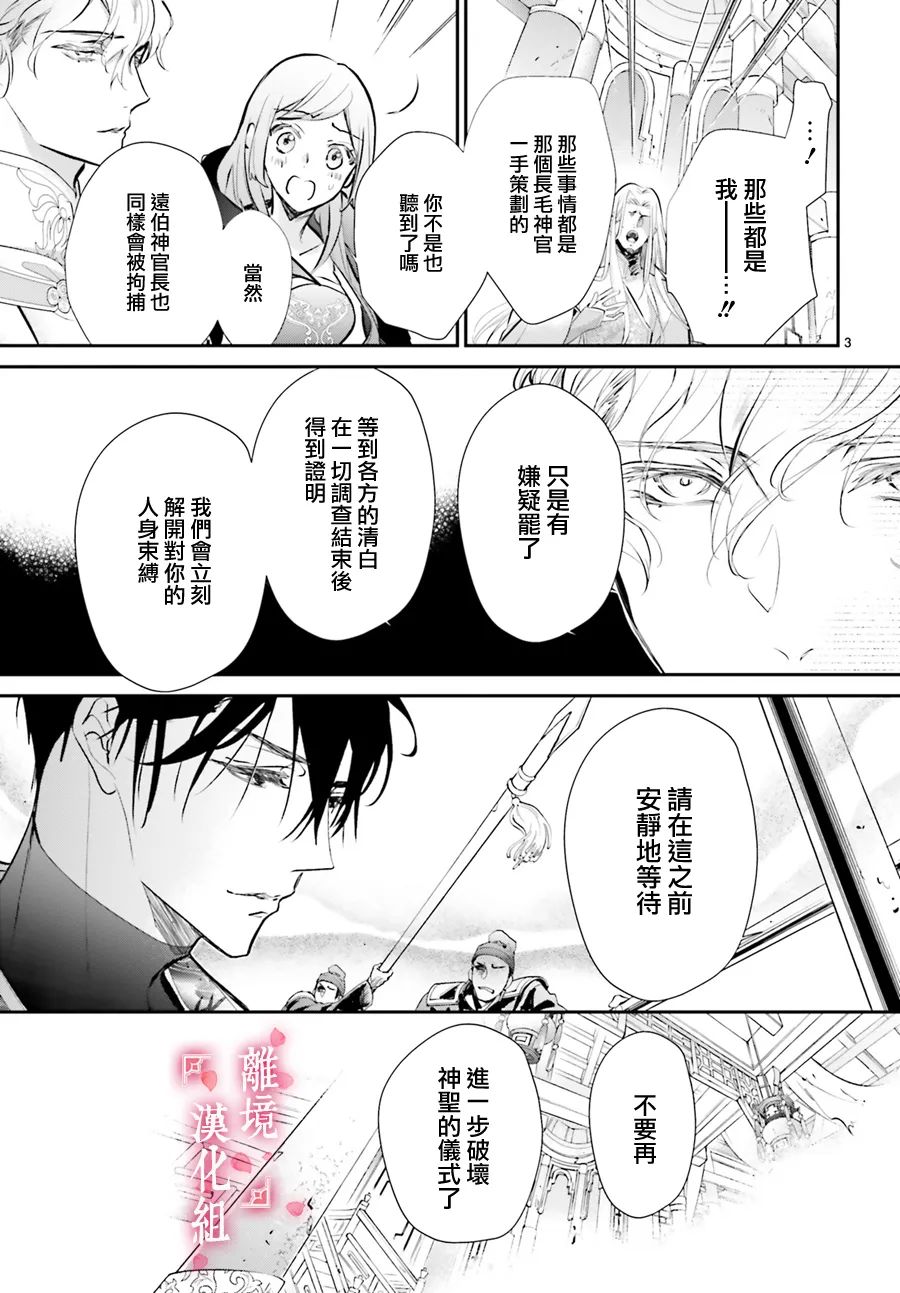 影时殿下的赤色后宫漫画,第5话1图