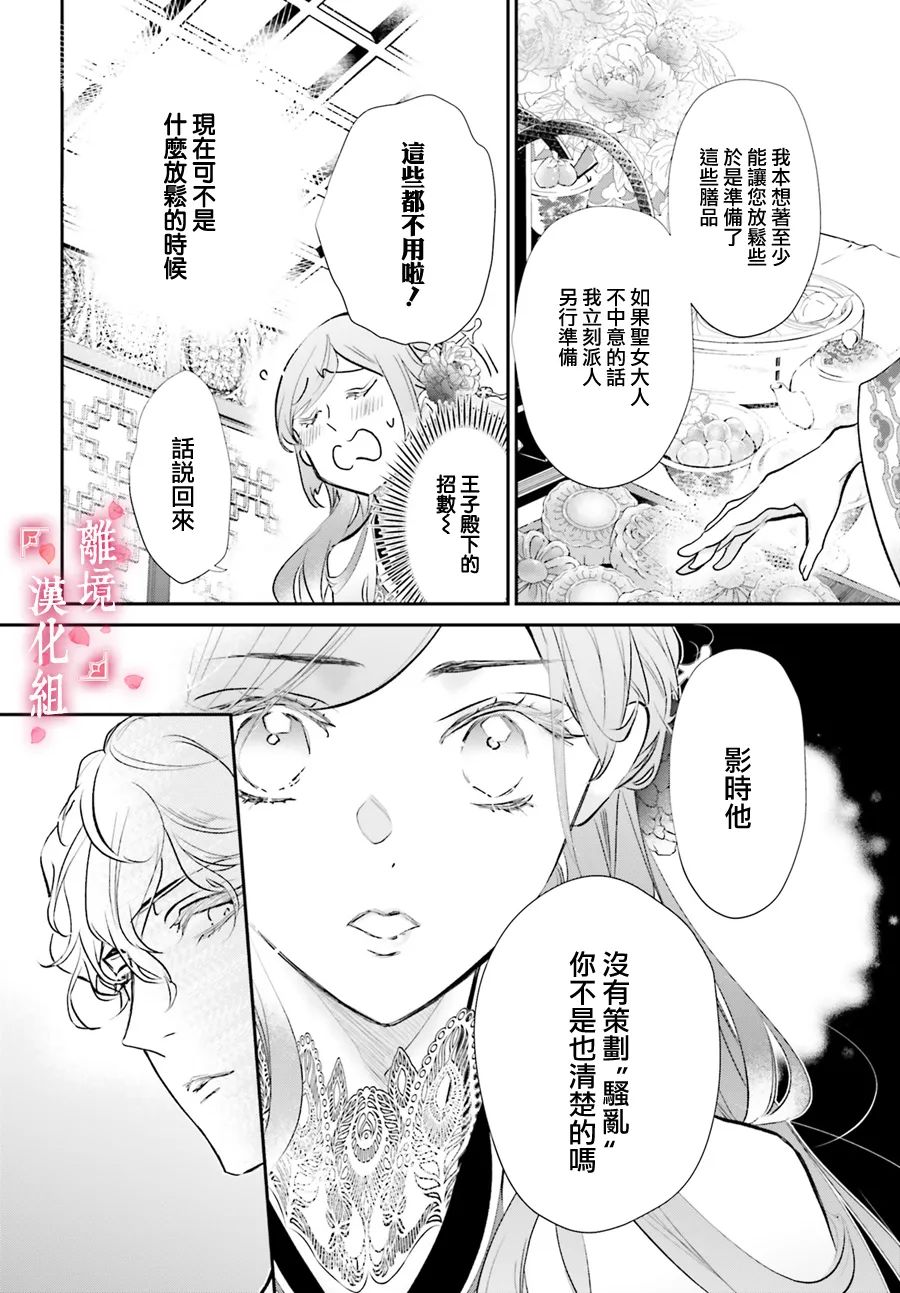 影时殿下的赤色后宫漫画,第5话4图