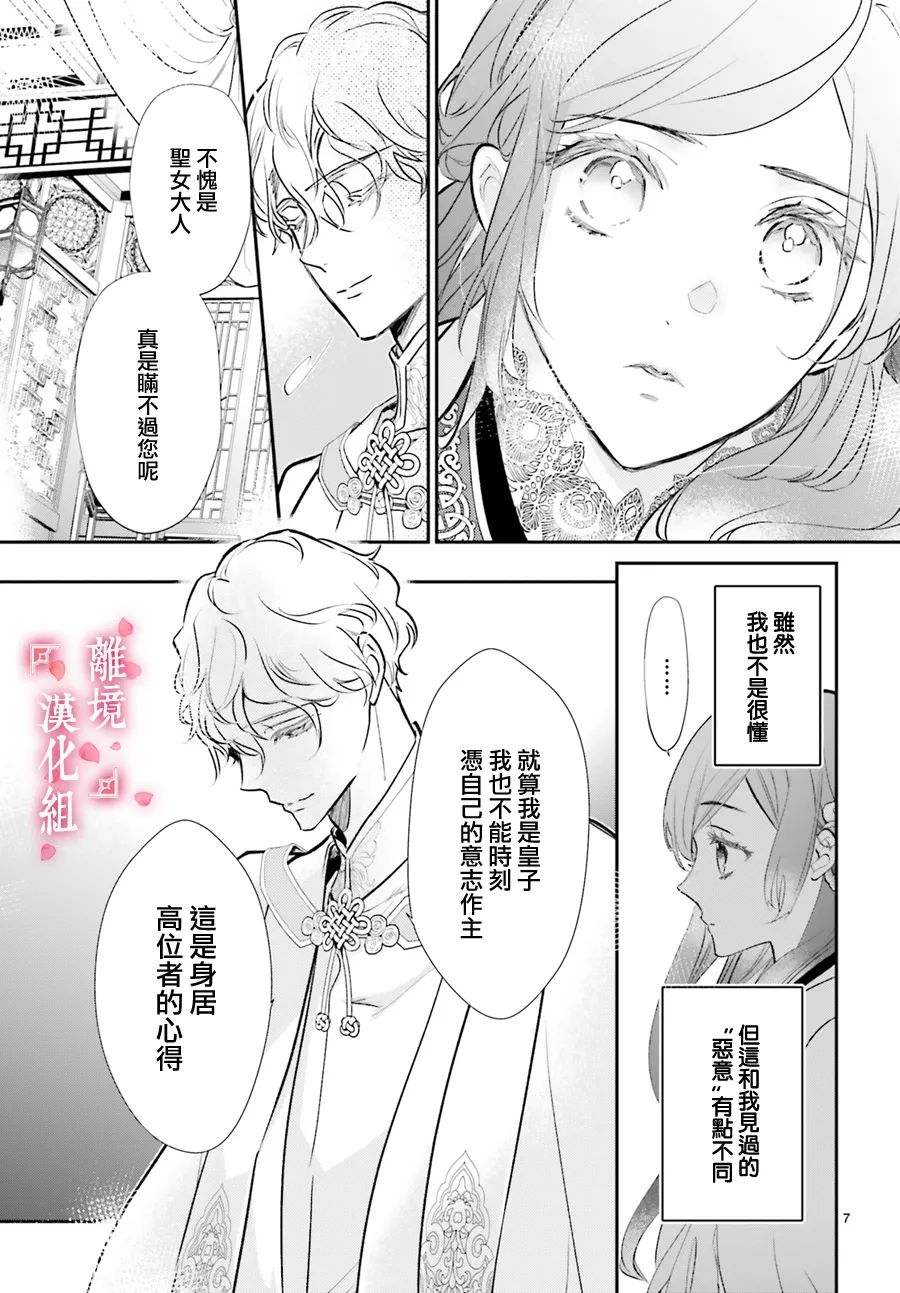 影时殿下的赤色后宫漫画,第5话5图