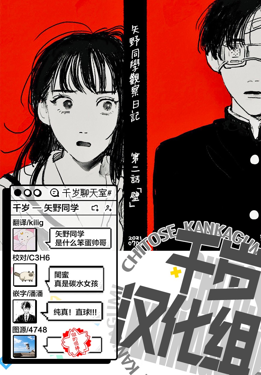 矢野同学观察日记漫画,第2话5图