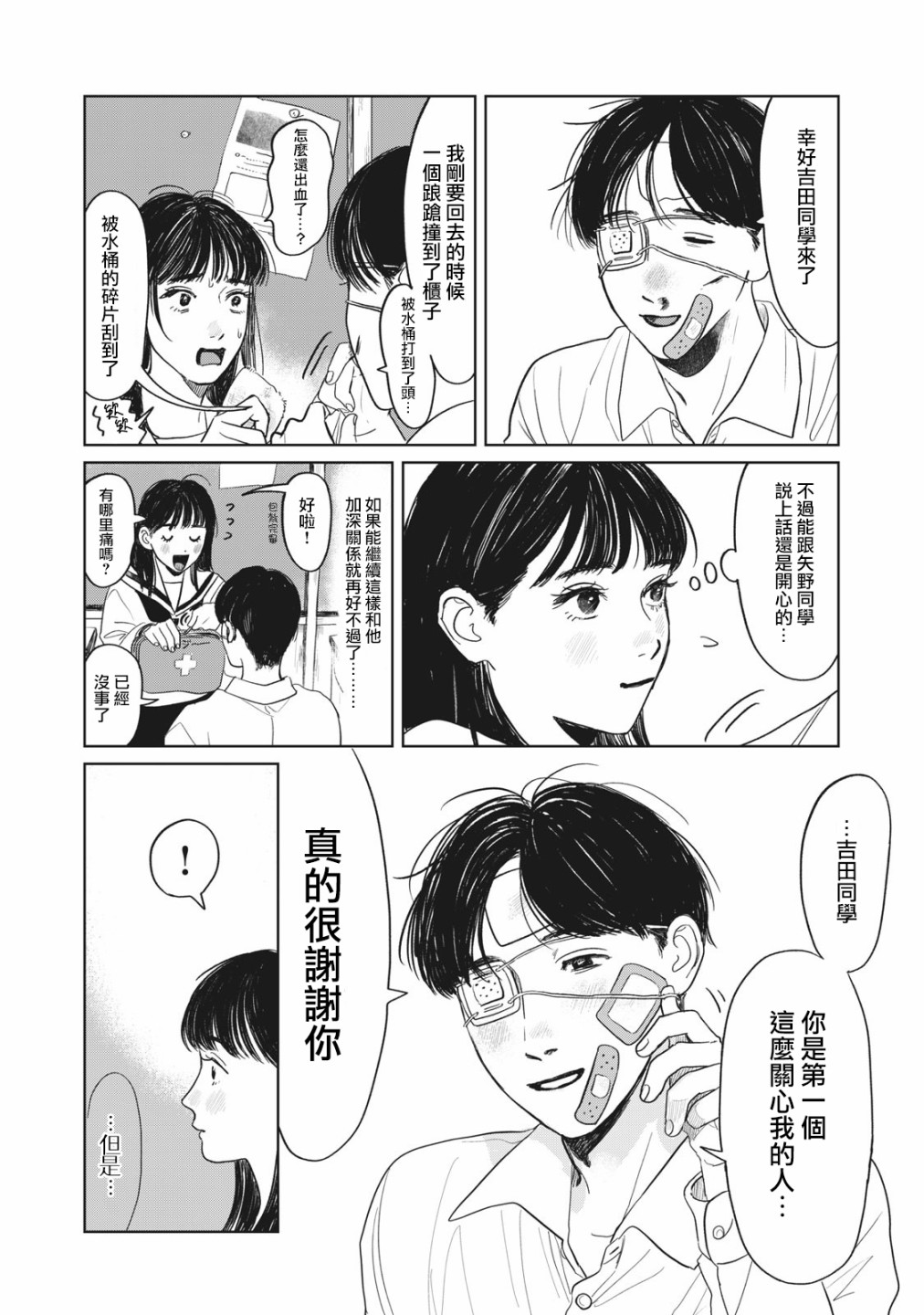 矢野同学观察日记漫画,第2话4图