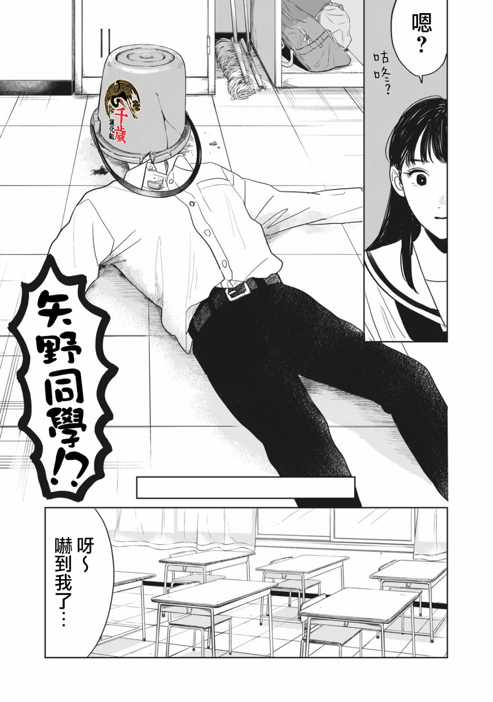 矢野同学观察日记漫画,第2话3图