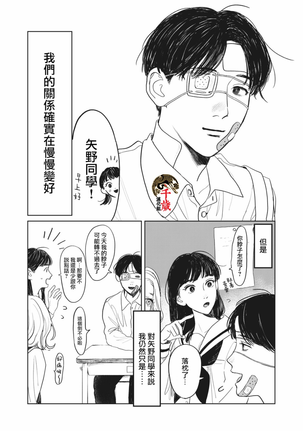 矢野同学观察日记漫画,第2话4图