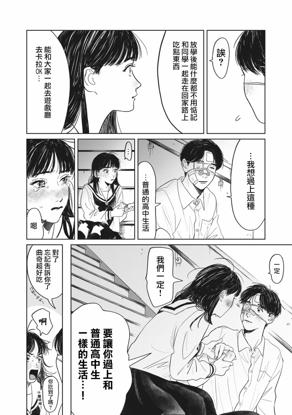 矢野同学观察日记漫画,第2话3图