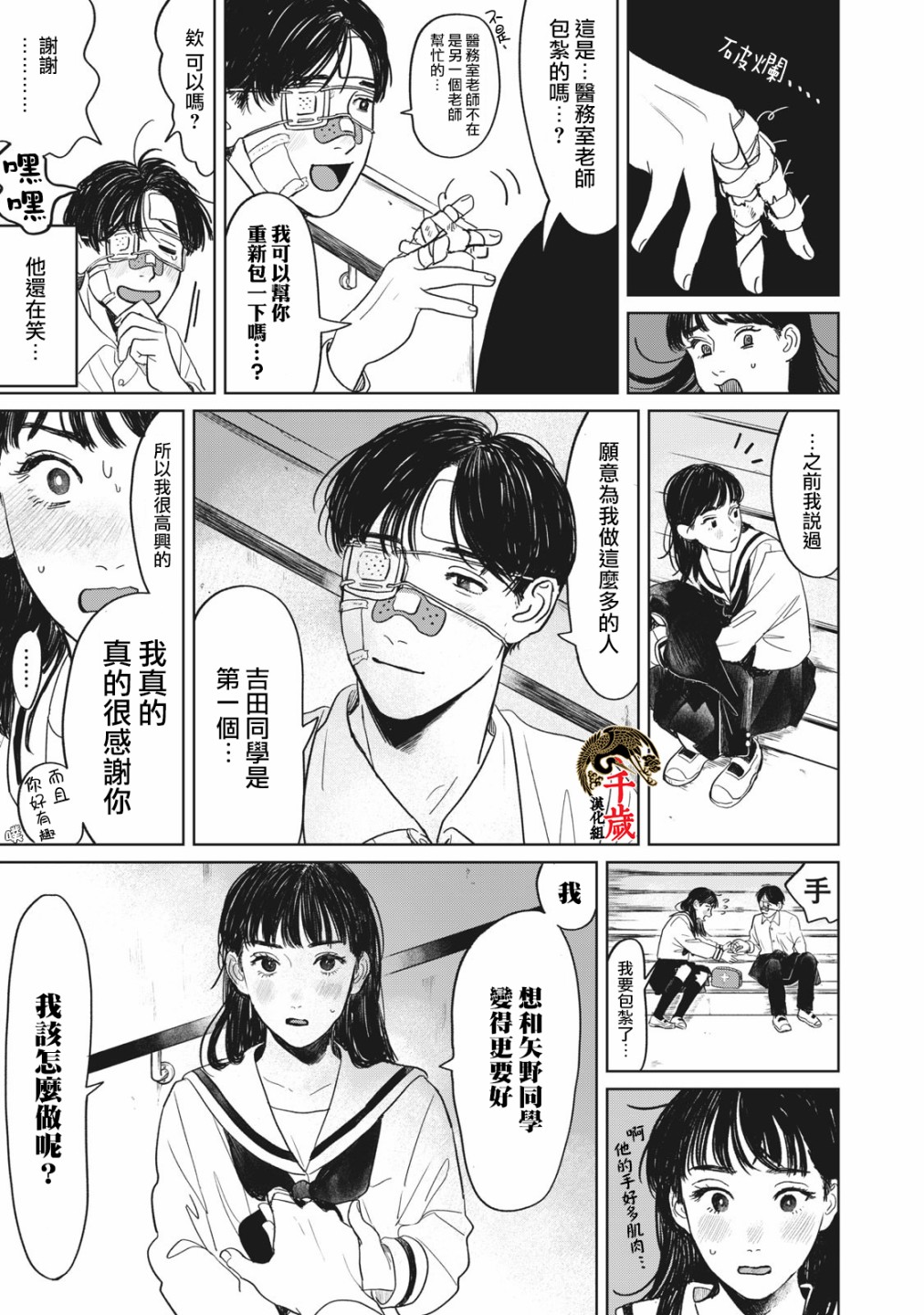 矢野同学观察日记漫画,第2话5图