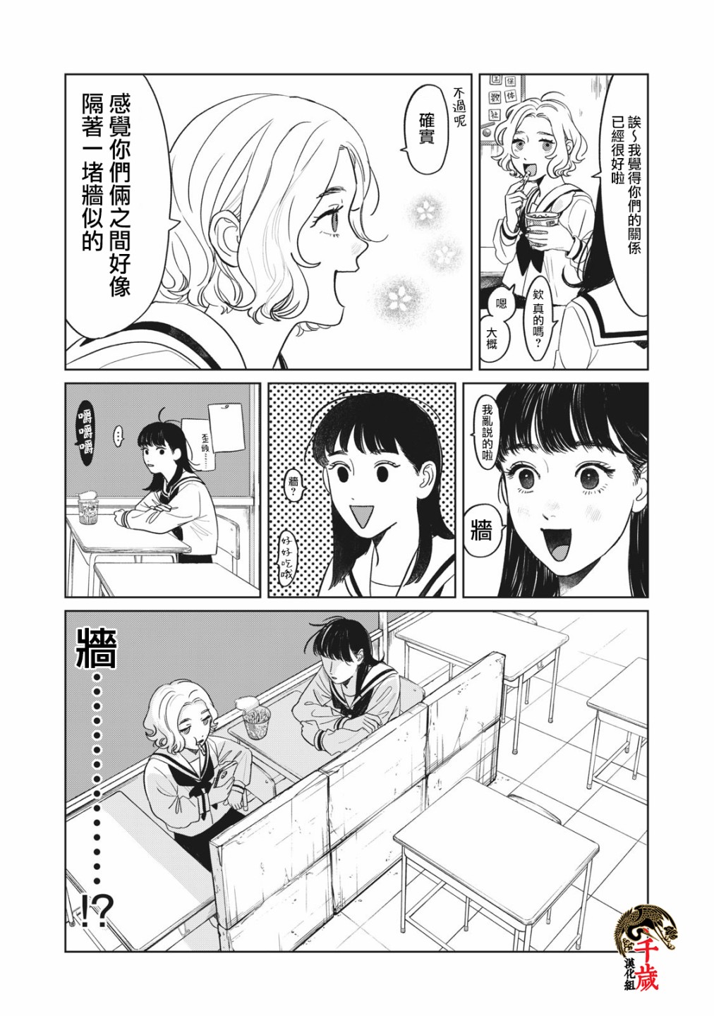 矢野同学观察日记漫画,第2话1图