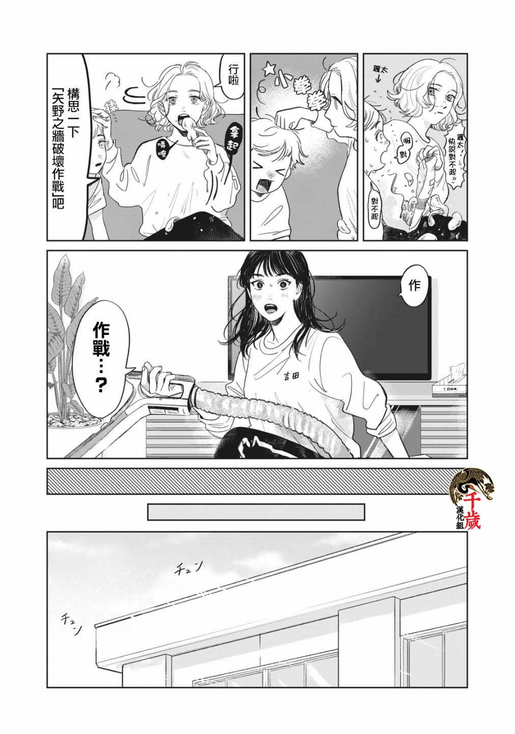 矢野同学观察日记漫画,第2话2图