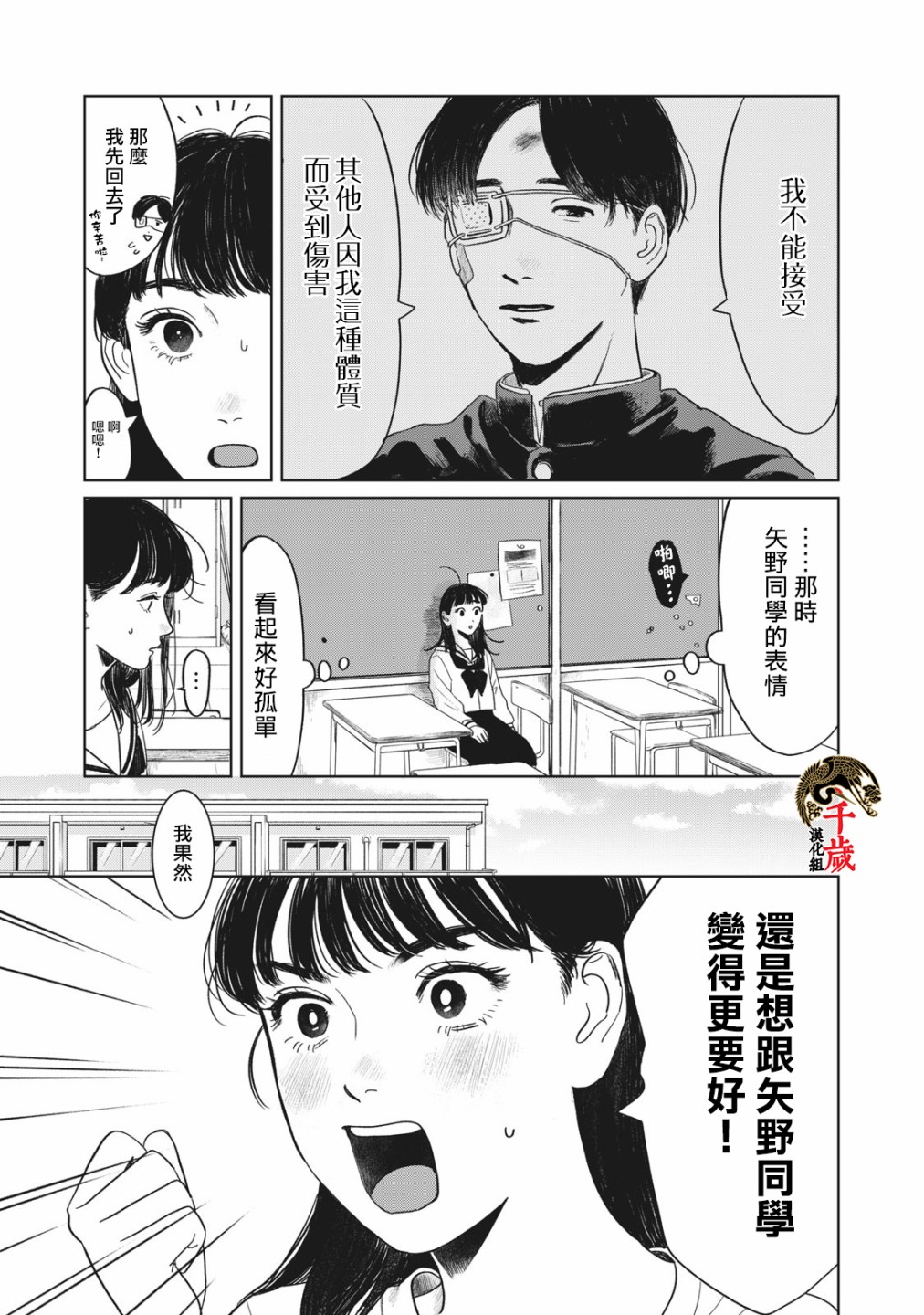 矢野同学观察日记漫画,第2话5图