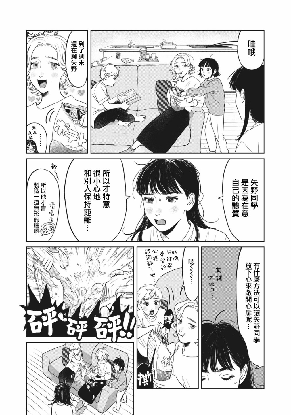 矢野同学观察日记漫画,第2话1图