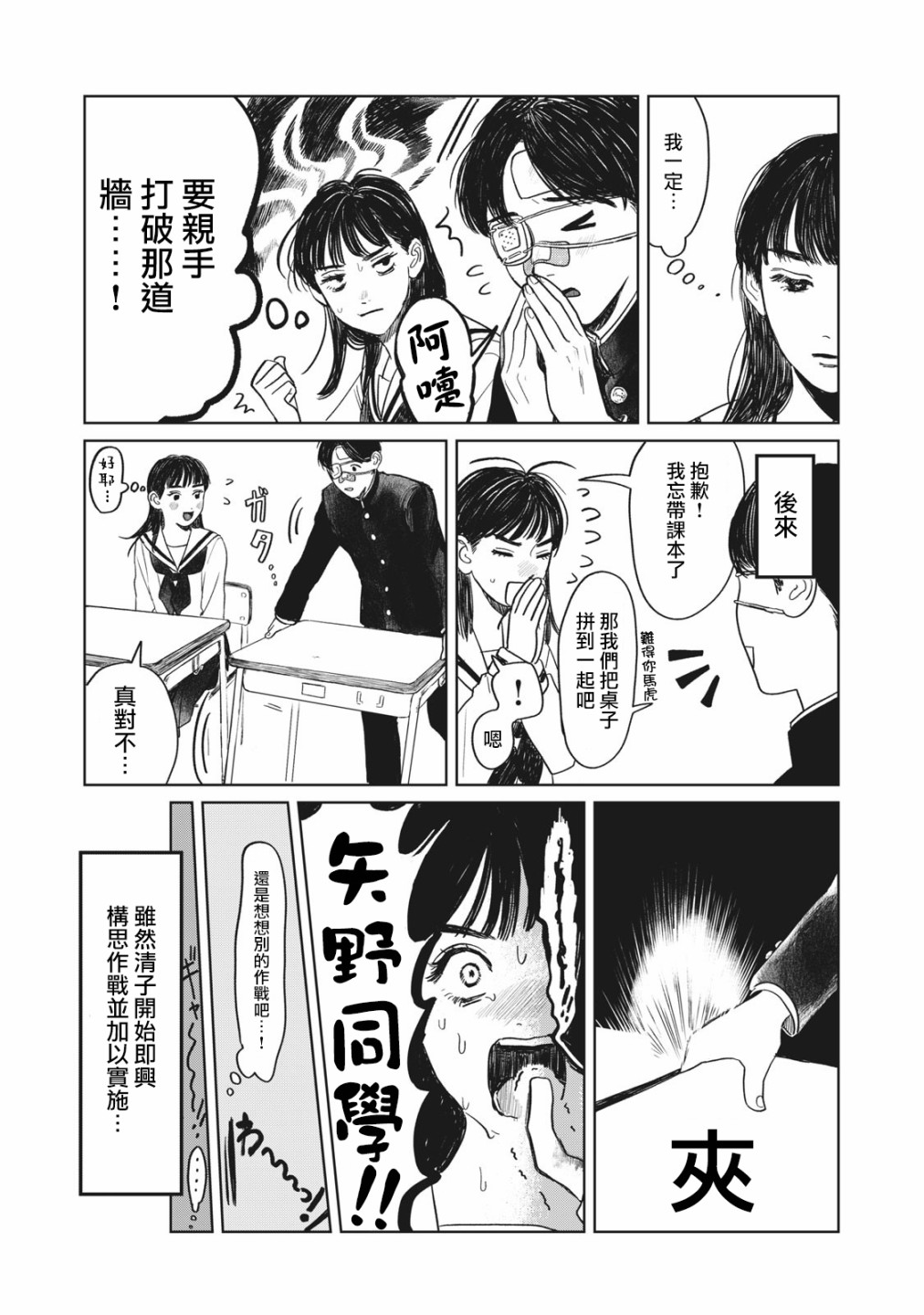 矢野同学观察日记漫画,第2话5图