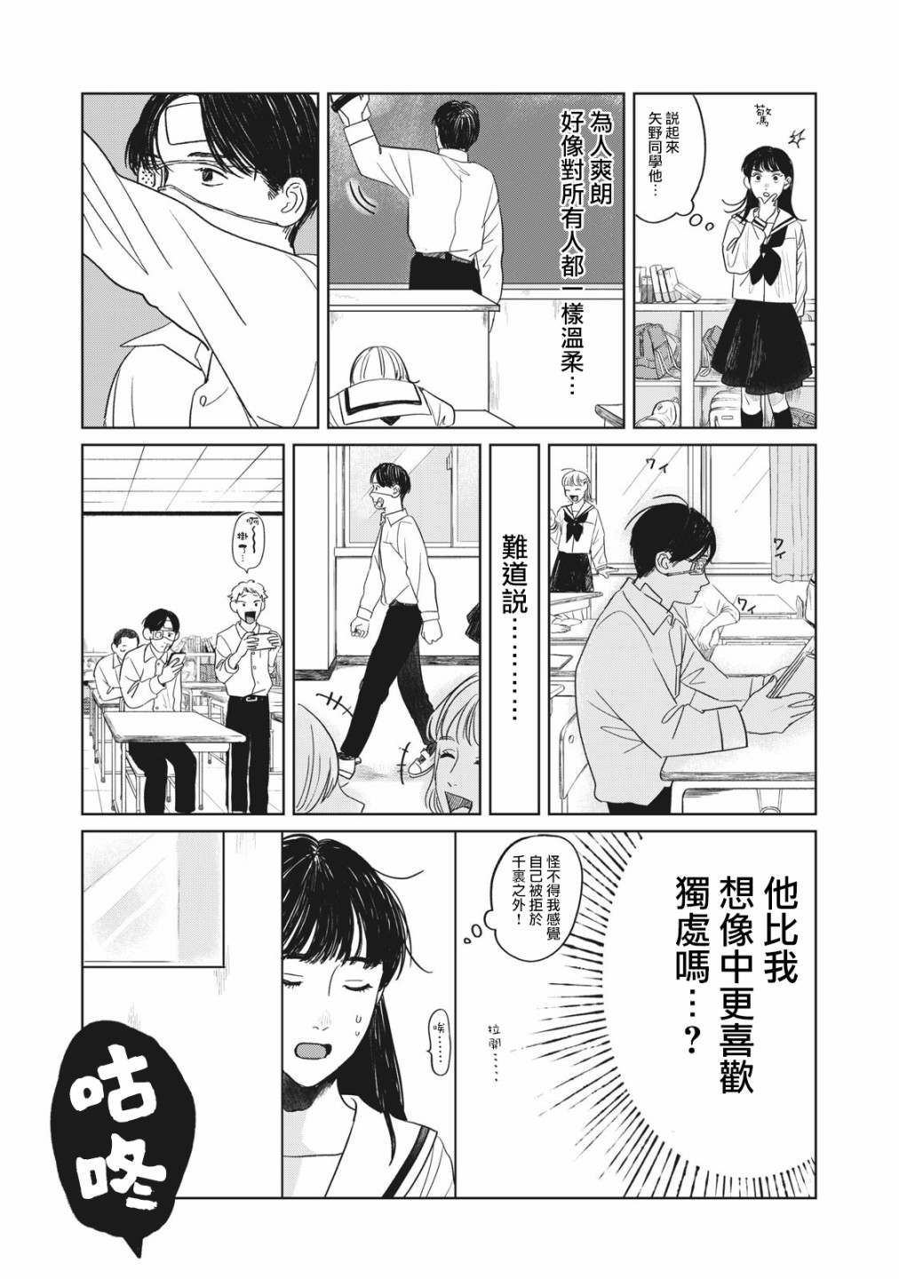 矢野同学观察日记漫画,第2话2图