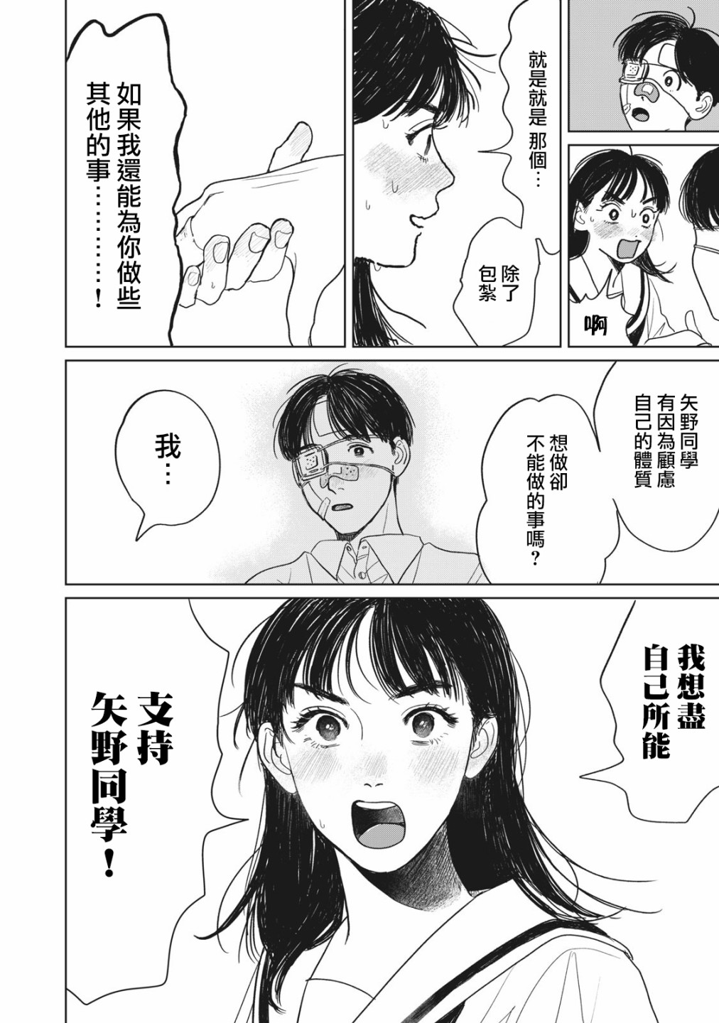 矢野同学观察日记漫画,第2话1图