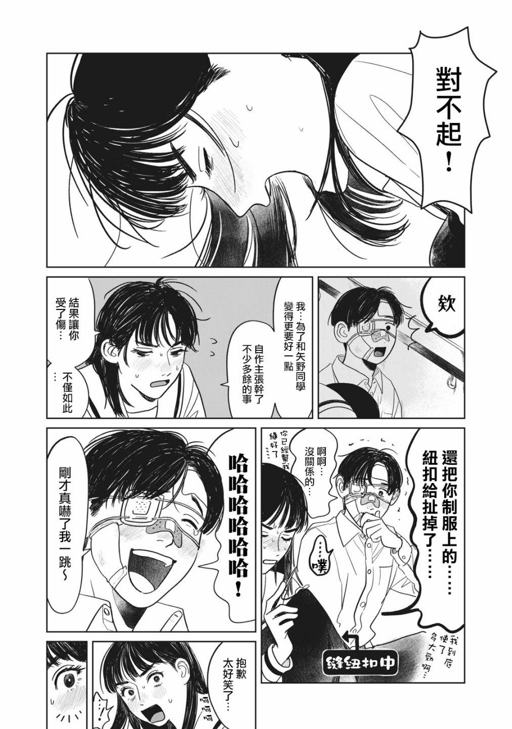 矢野同学观察日记漫画,第2话4图